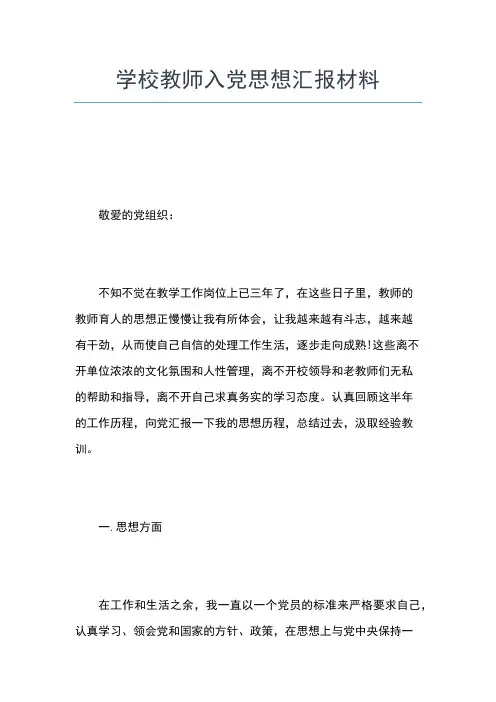2019年最新1月入党思想汇报思想汇报文档【五篇】