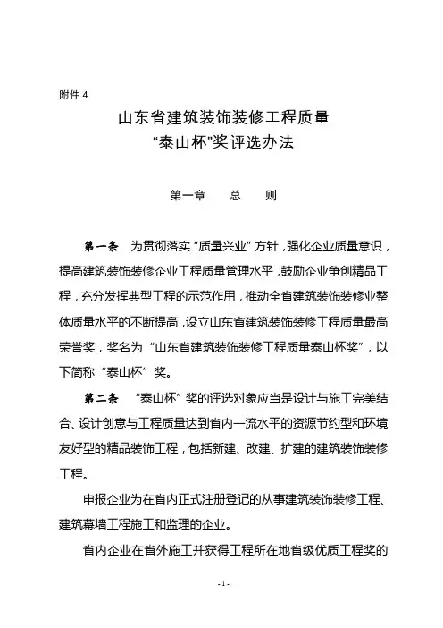 山东省建筑装饰质量“泰山杯”工程评选办法