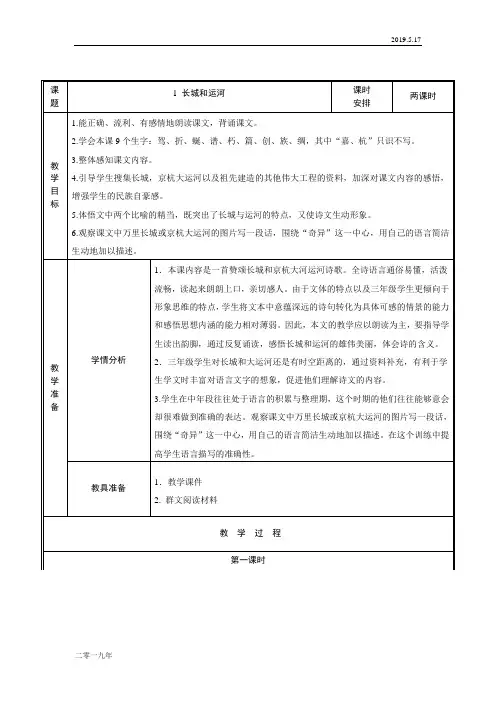 小学语文二年级上册《13长城和运河》word教案 5