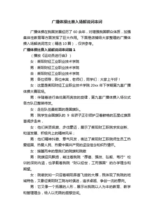 广播体操比赛入场解说词串词
