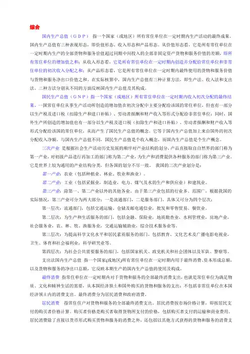 统计指标解释