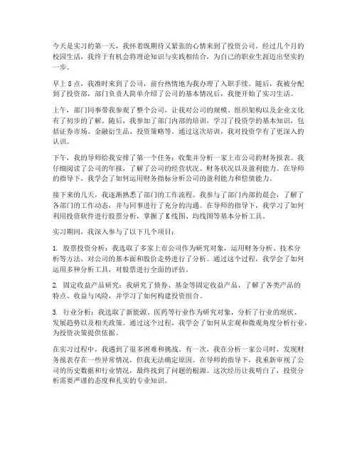 投资学实习报告日记