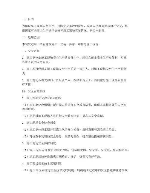 施工现场安全先行管理制度