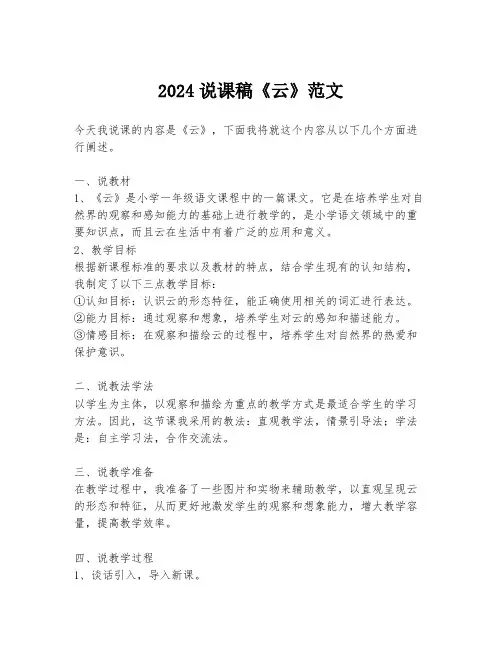 2024说课稿《云》范文