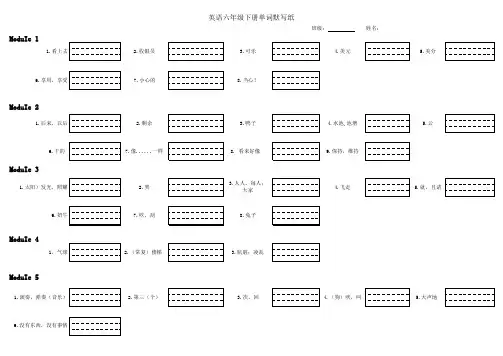 (外研版)英语六年级下册单词默写表
