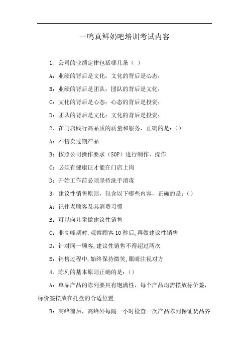 一鸣真鲜奶吧培训考试内容