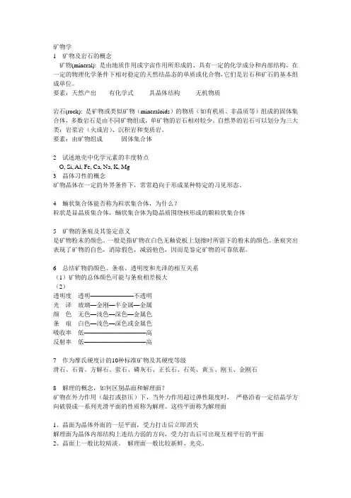 矿物学