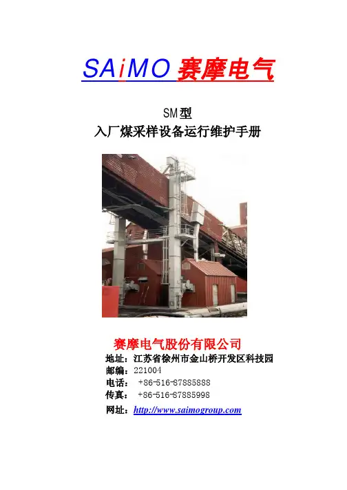 皮带中部采样使用说明书