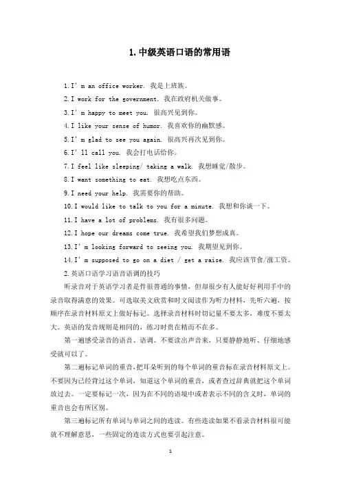 中级英语口语的常用语(最新)