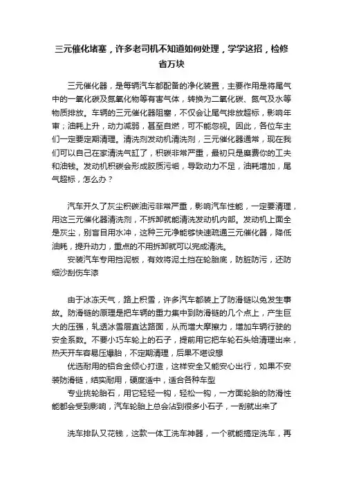 三元催化堵塞，许多老司机不知道如何处理，学学这招，检修省万块