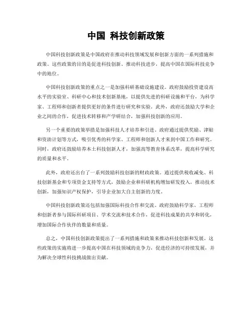 中国 科技创新政策