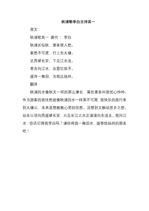 秋浦歌李白古诗其一