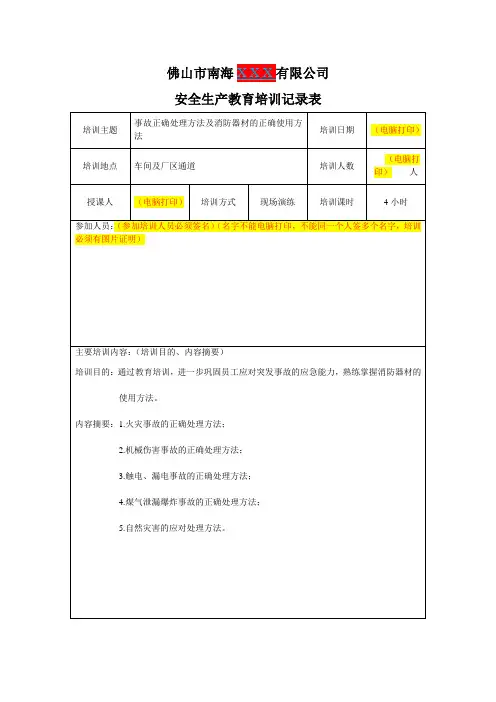 14、安全生产教育培训记录表3(要有照片,附后面)