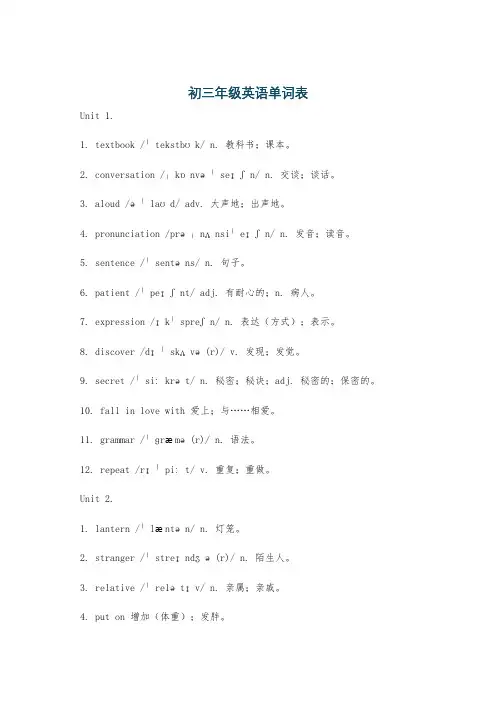 初三年级英语单词表