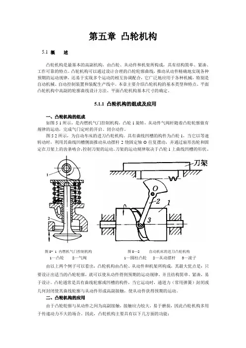 第五章 凸轮机构