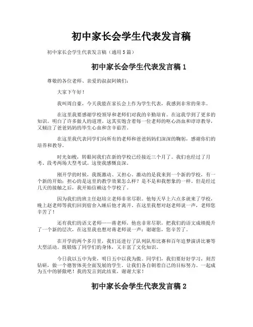 初中家长会学生代表发言稿