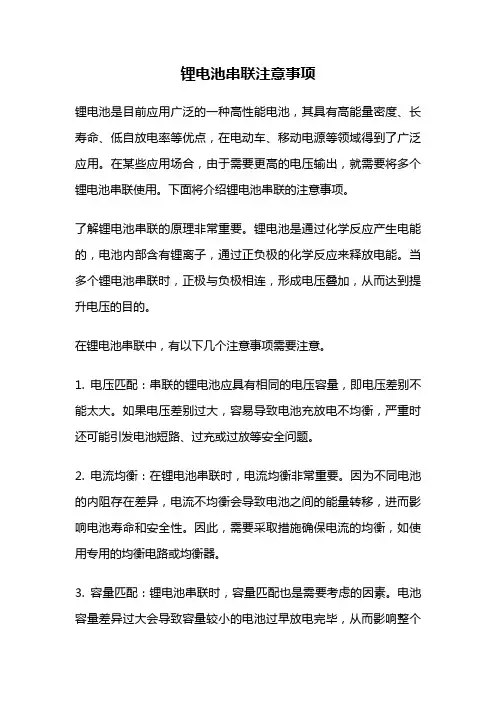 锂电池串联注意事项