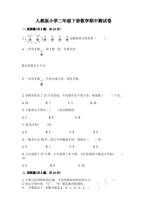 人教版小学二年级下册数学期中测试卷及参考答案(培优a卷)