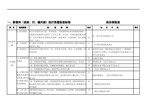 医技科室诊疗质量检查规范标准