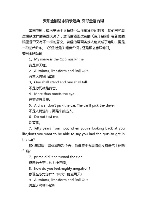 变形金刚励志语录经典_变形金刚台词