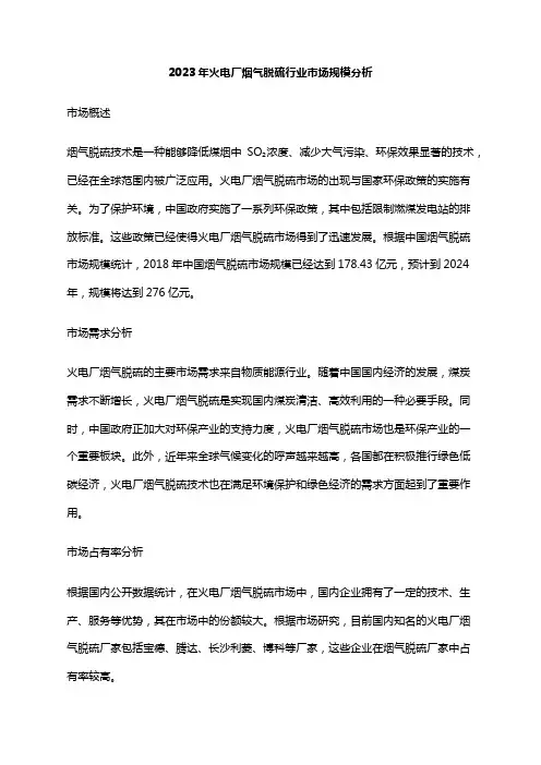 2023年火电厂烟气脱硫行业市场规模分析