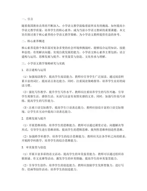 小学语文教研主题推荐