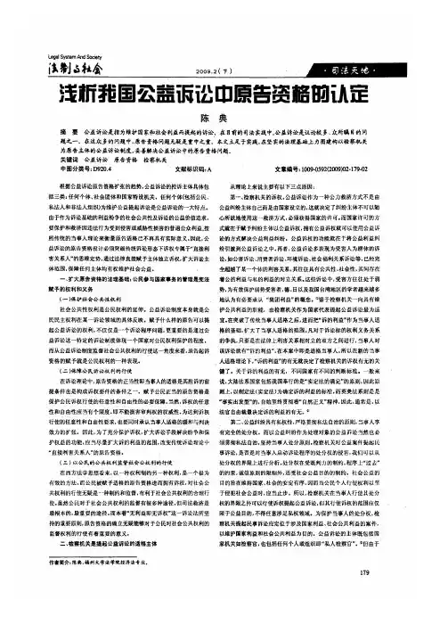 浅析我国公益诉讼中原告资格的认定