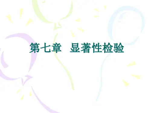 教育统计学第七章  假设检验