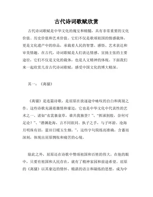 古代诗词歌赋欣赏