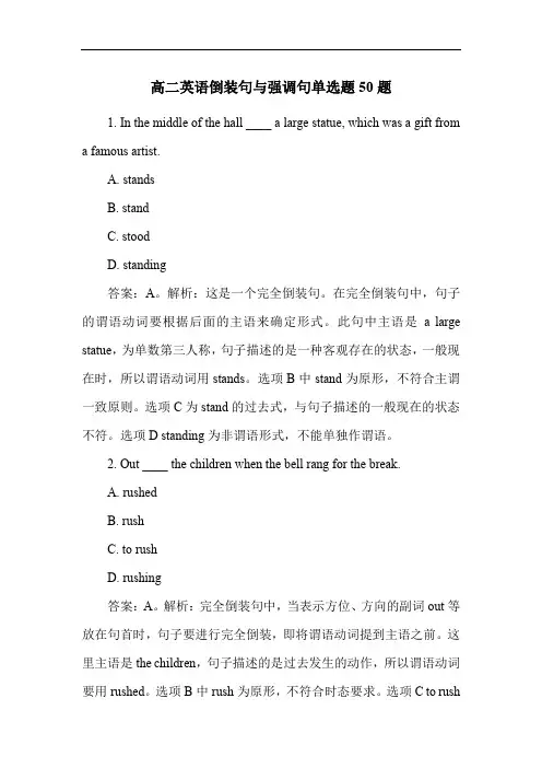 高二英语倒装句与强调句单选题50题