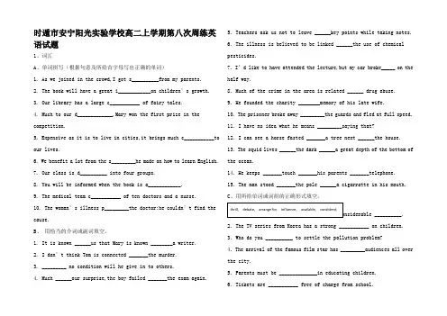 高二上学期第八次周练英语试题 