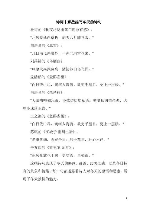 诗词丨那些描写冬天的诗句