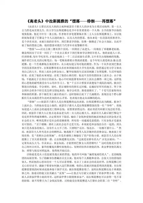 《高老头》中拉斯提雅人物分析