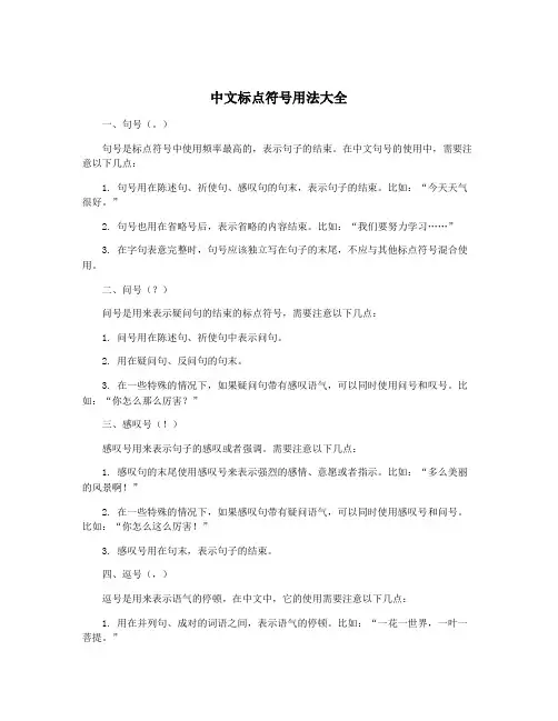 中文标点符号用法大全