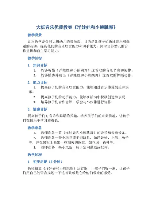 大班音乐优质教案《洋娃娃和小熊跳舞》含反思