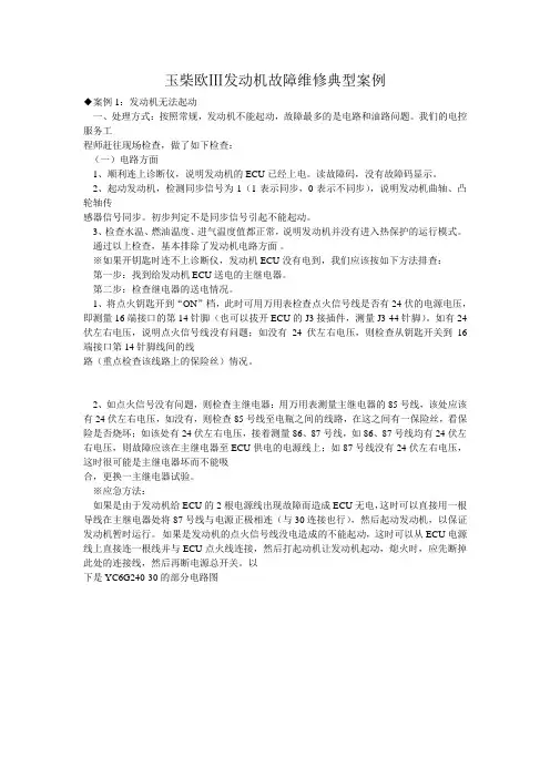 玉柴欧3发动机故障维修典型案例