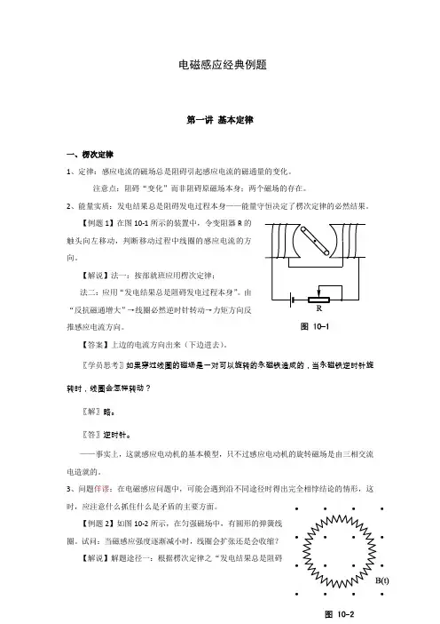 高二物理电磁感应经典例题与模拟题