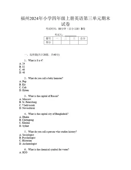 福州2024年小学四年级上册第四次英语第三单元期末试卷