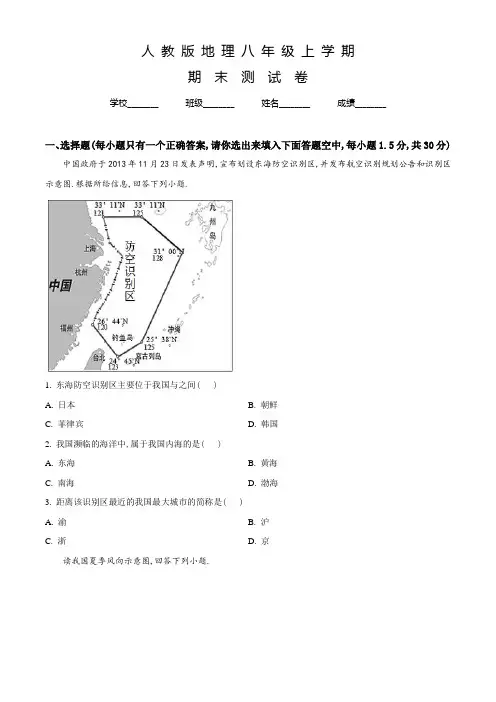 人教版地理八年级上学期《期末考试试题》带答案
