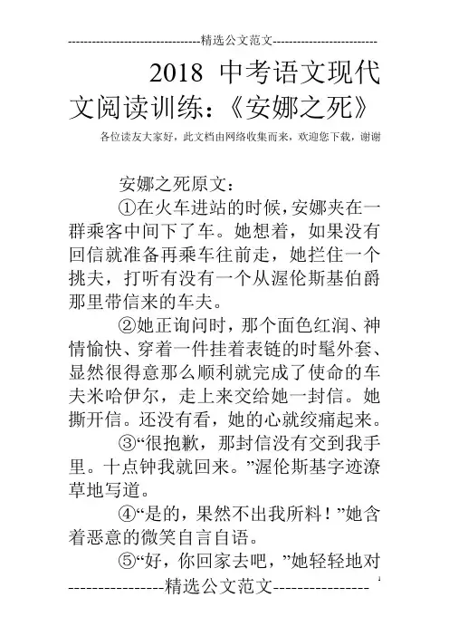 2018中考语文现代文阅读训练：《安娜之死》