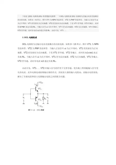 OTL与OCL