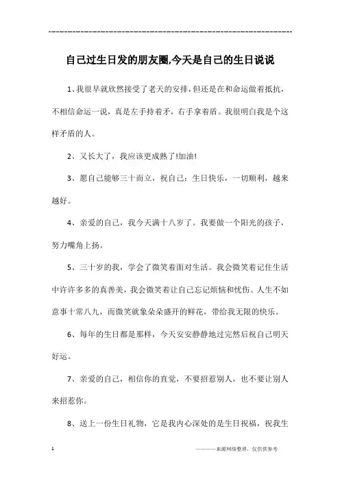 自己过生日发的朋友圈,今天是自己的生日说说