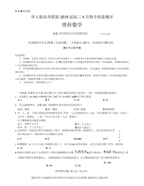 理数试卷华大新高考联盟2019届高三4月教学质量测评