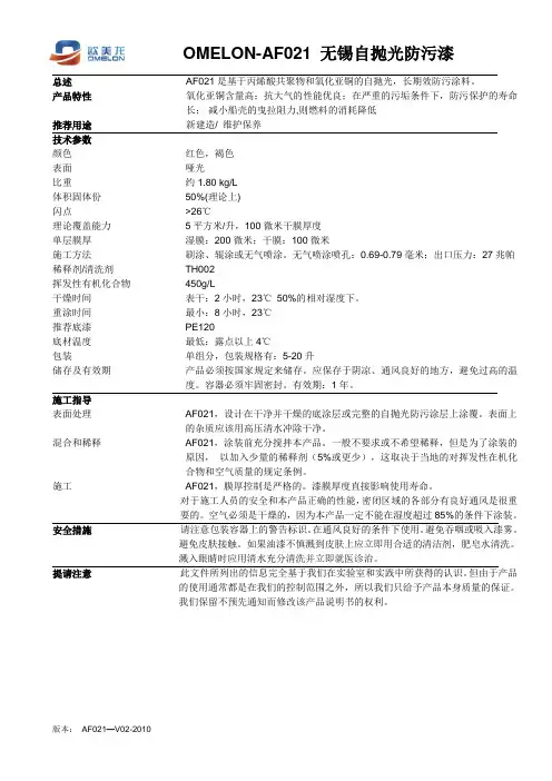 AF021 无锡自抛光防污漆