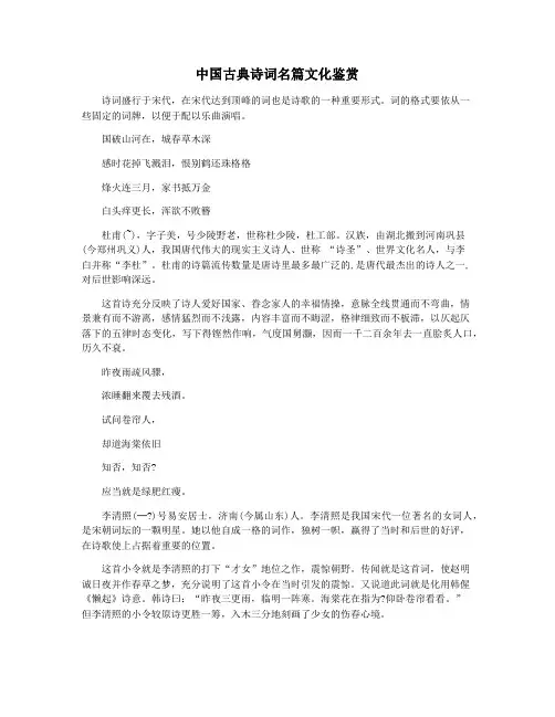 中国古典诗词名篇文化鉴赏