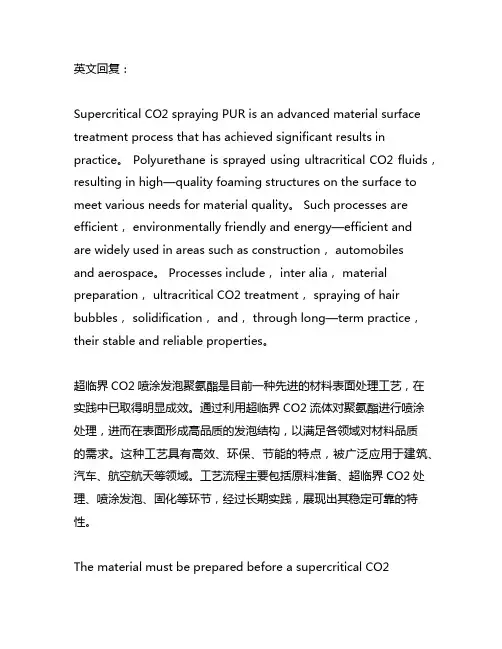超临界co2喷涂发泡聚氨酯 工艺流程