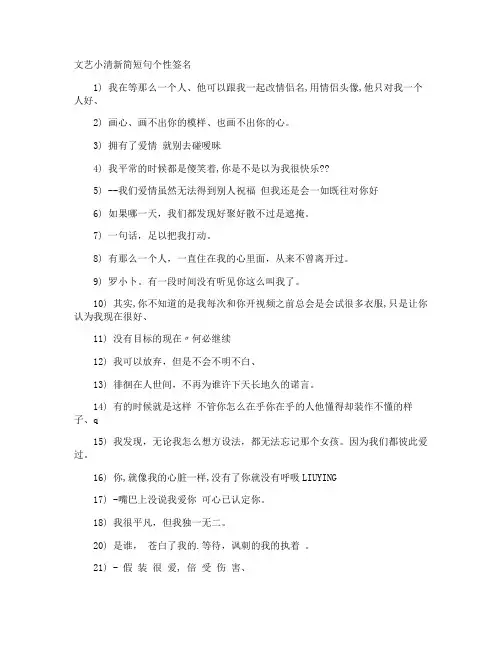 文艺小清新简短句个性签名