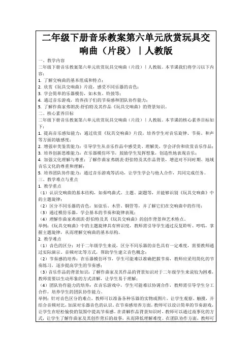 二年级下册音乐教案第六单元欣赏玩具交响曲(片段)｜人教版