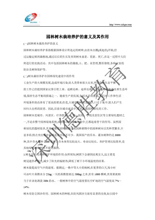 园林树木栽培养护的意义及其作用