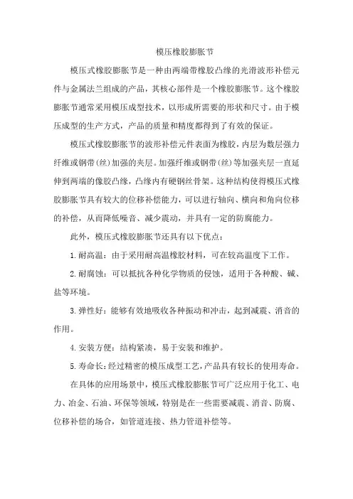 模压橡胶膨胀节